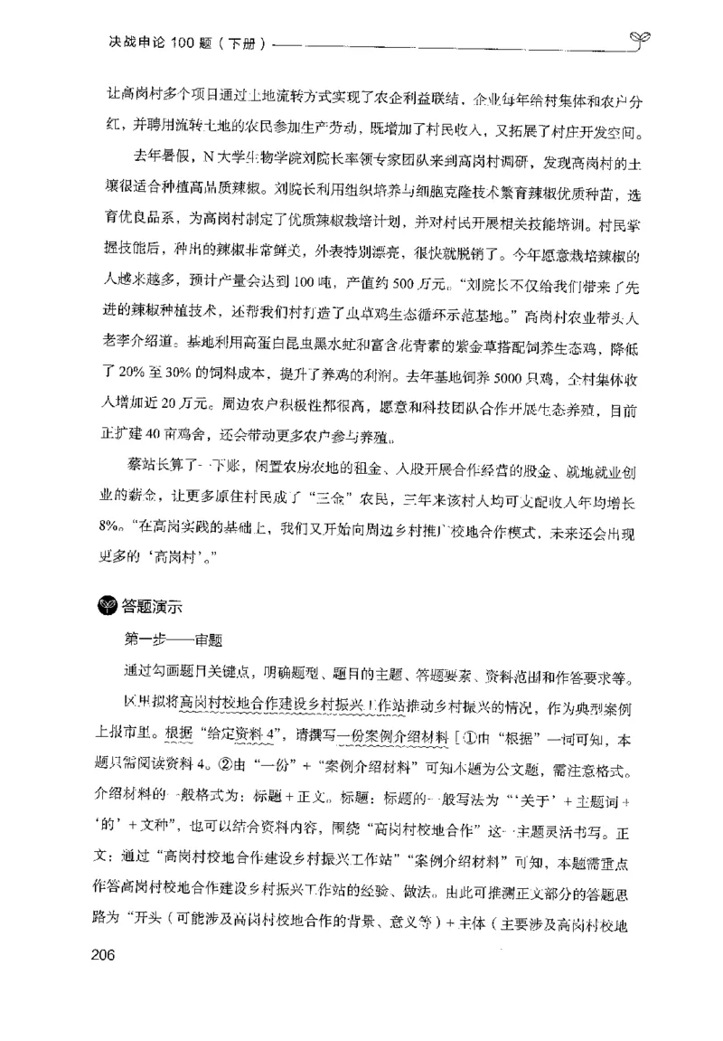 3.申论100题（下册）2024年4月版_2026考公资料_26行测5000+申论100一定先转存网盘_申论100题持续更新_申论100题24年4月版