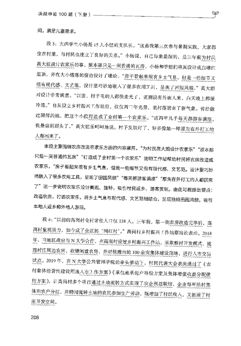 3.申论100题（下册）2024年4月版_2026考公资料_26行测5000+申论100一定先转存网盘_申论100题持续更新_申论100题24年4月版