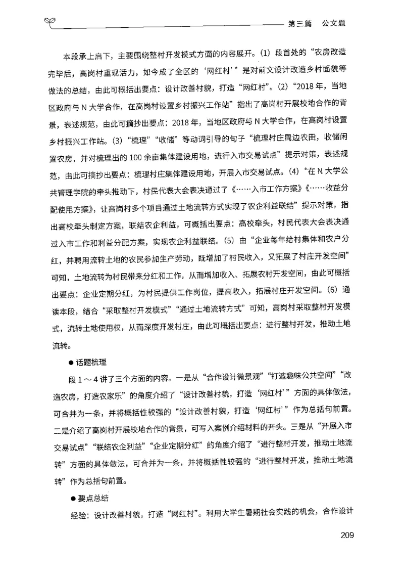 3.申论100题（下册）2024年4月版_2026考公资料_26行测5000+申论100一定先转存网盘_申论100题持续更新_申论100题24年4月版