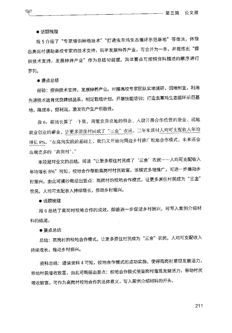 3.申论100题（下册）2024年4月版_2026考公资料_26行测5000+申论100一定先转存网盘_申论100题持续更新_申论100题24年4月版