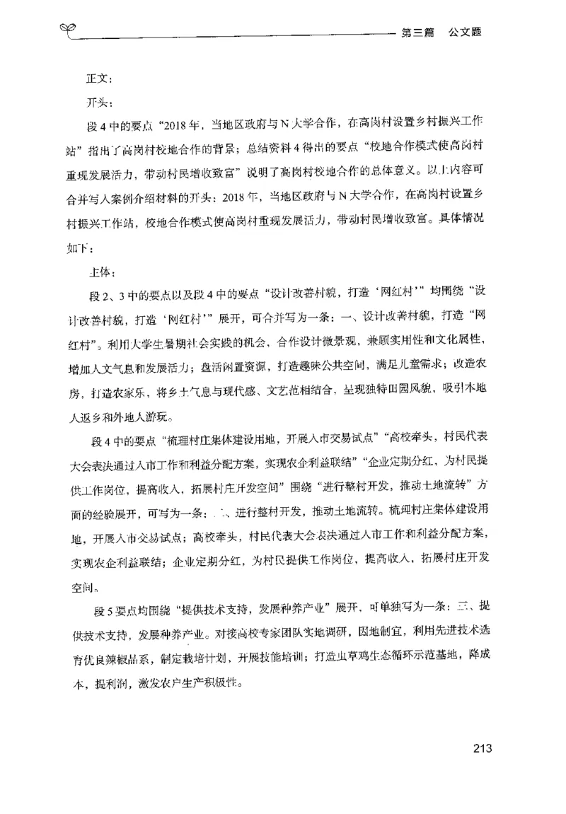 3.申论100题（下册）2024年4月版_2026考公资料_26行测5000+申论100一定先转存网盘_申论100题持续更新_申论100题24年4月版