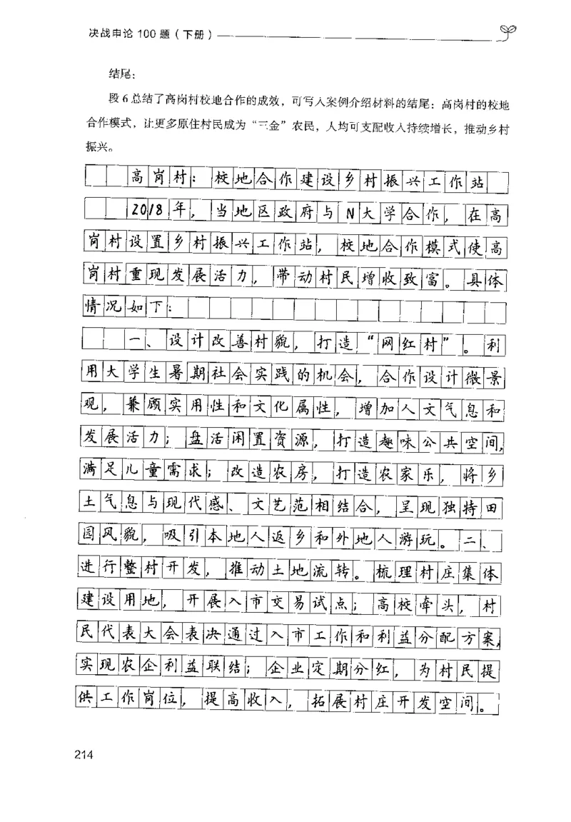 3.申论100题（下册）2024年4月版_2026考公资料_26行测5000+申论100一定先转存网盘_申论100题持续更新_申论100题24年4月版