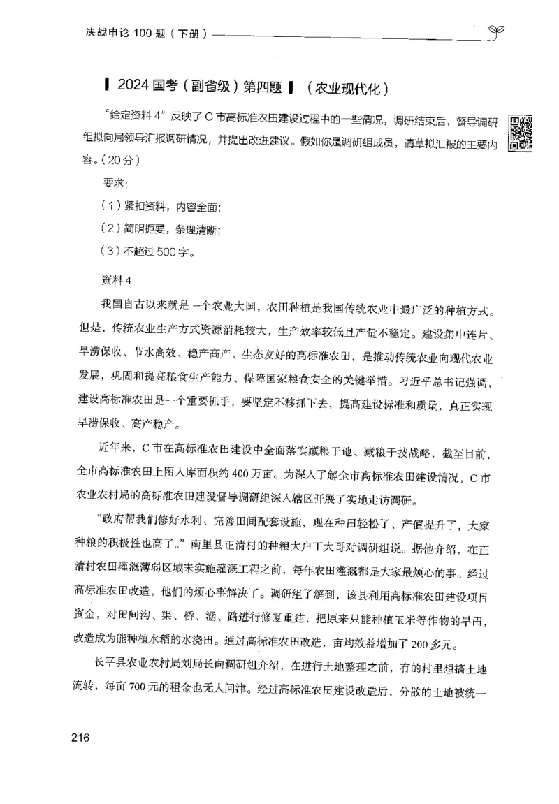 3.申论100题（下册）2024年4月版_2026考公资料_26行测5000+申论100一定先转存网盘_申论100题持续更新_申论100题24年4月版