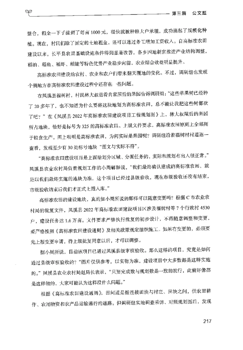 3.申论100题（下册）2024年4月版_2026考公资料_26行测5000+申论100一定先转存网盘_申论100题持续更新_申论100题24年4月版