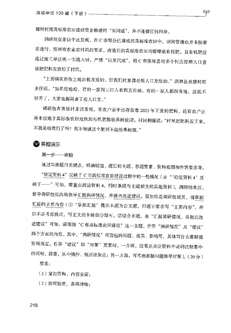 3.申论100题（下册）2024年4月版_2026考公资料_26行测5000+申论100一定先转存网盘_申论100题持续更新_申论100题24年4月版