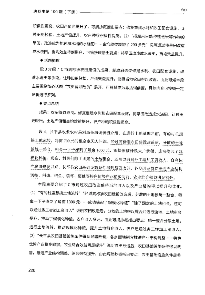 3.申论100题（下册）2024年4月版_2026考公资料_26行测5000+申论100一定先转存网盘_申论100题持续更新_申论100题24年4月版