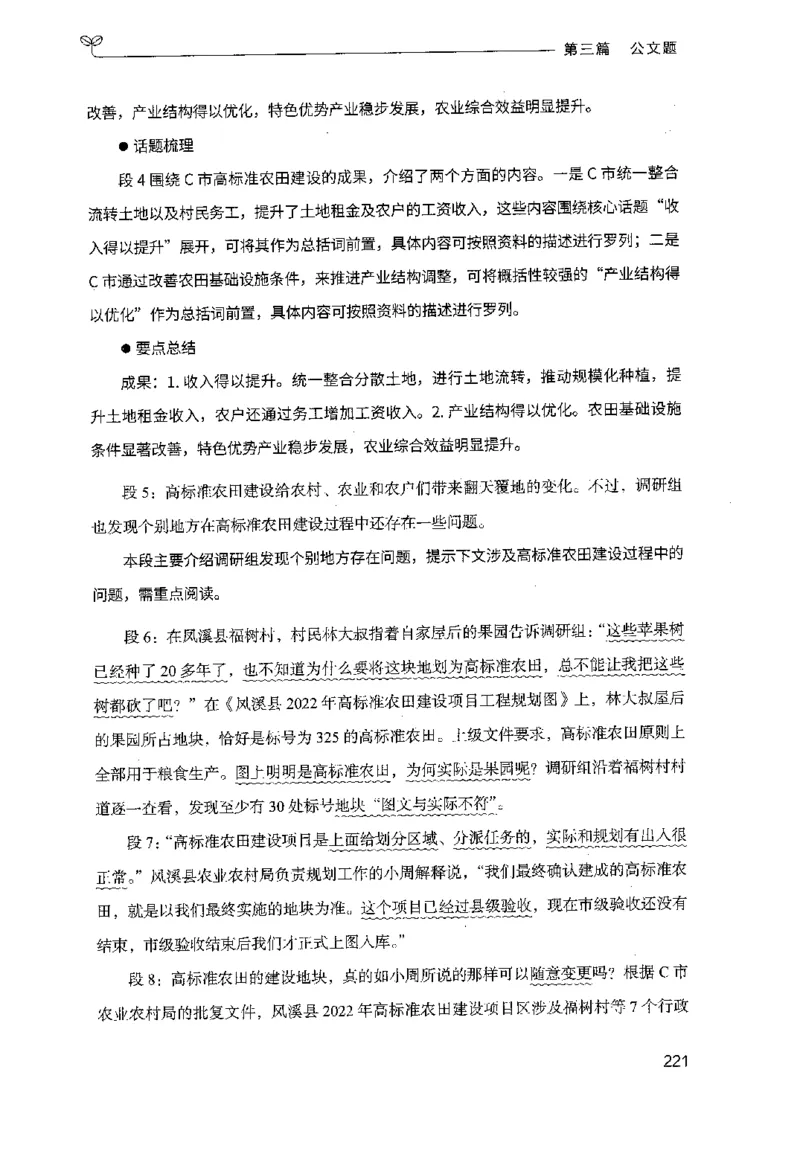 3.申论100题（下册）2024年4月版_2026考公资料_26行测5000+申论100一定先转存网盘_申论100题持续更新_申论100题24年4月版