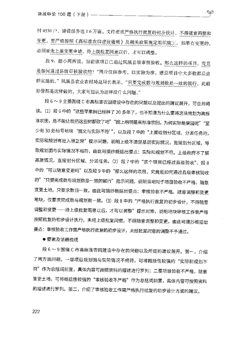 3.申论100题（下册）2024年4月版_2026考公资料_26行测5000+申论100一定先转存网盘_申论100题持续更新_申论100题24年4月版