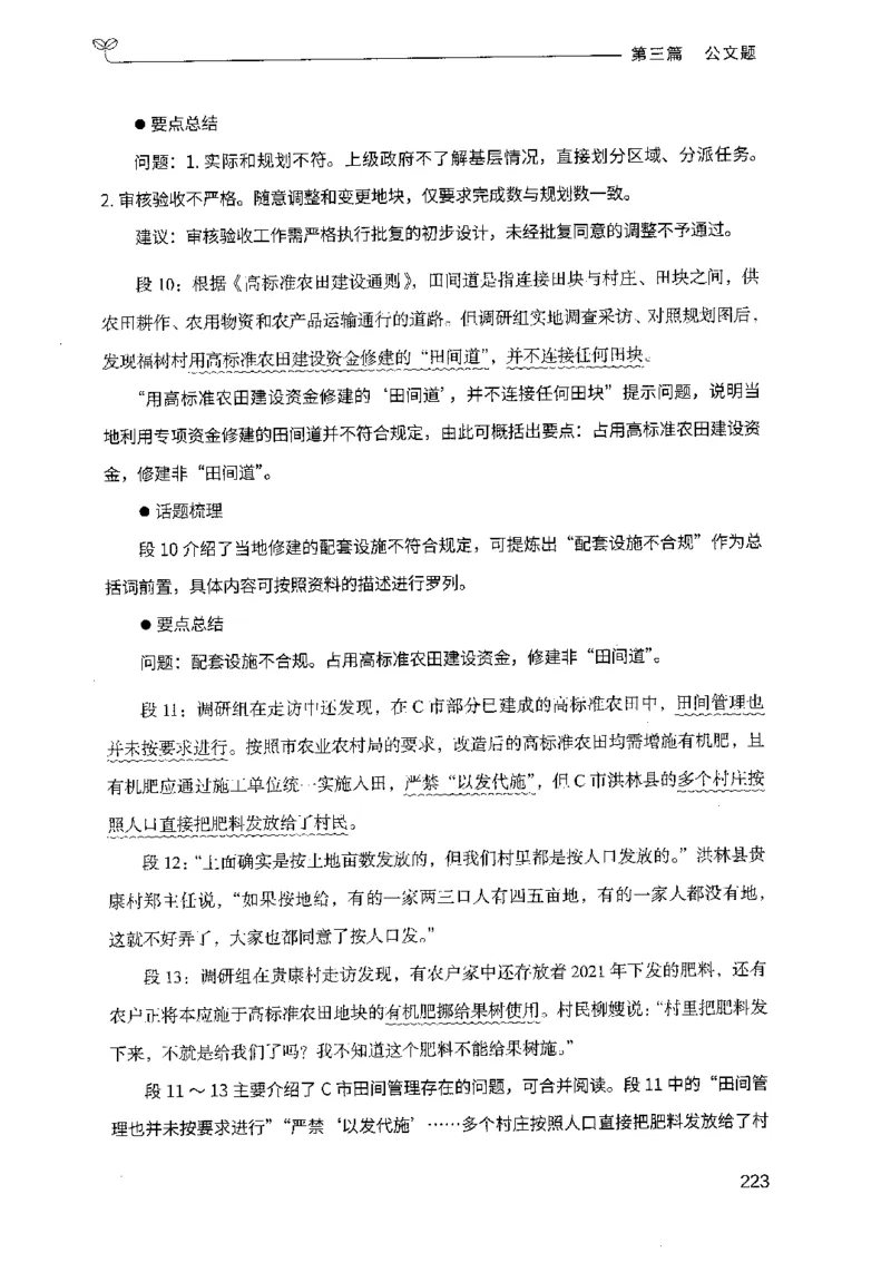 3.申论100题（下册）2024年4月版_2026考公资料_26行测5000+申论100一定先转存网盘_申论100题持续更新_申论100题24年4月版