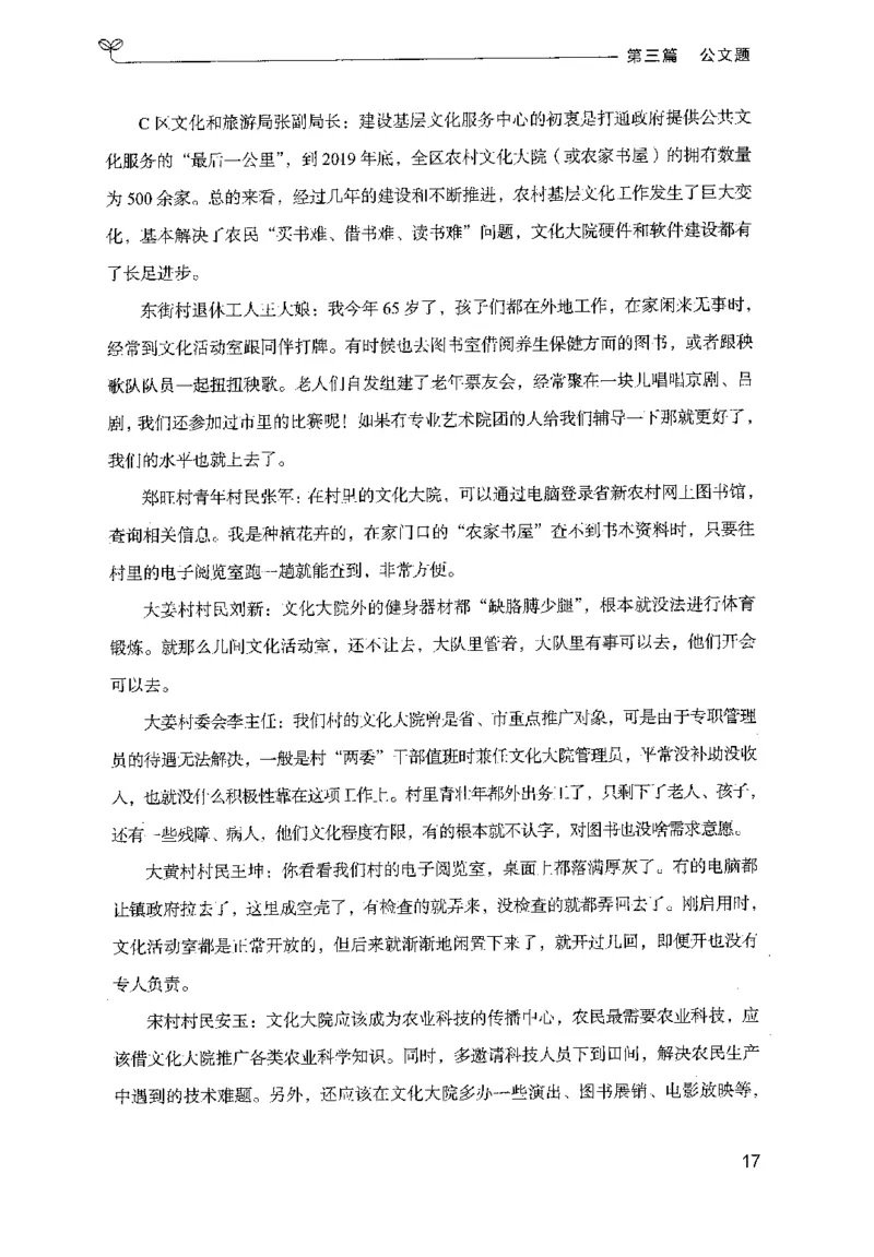 3.申论100题（下册）2024年4月版_2026考公资料_26行测5000+申论100一定先转存网盘_申论100题持续更新_申论100题24年4月版