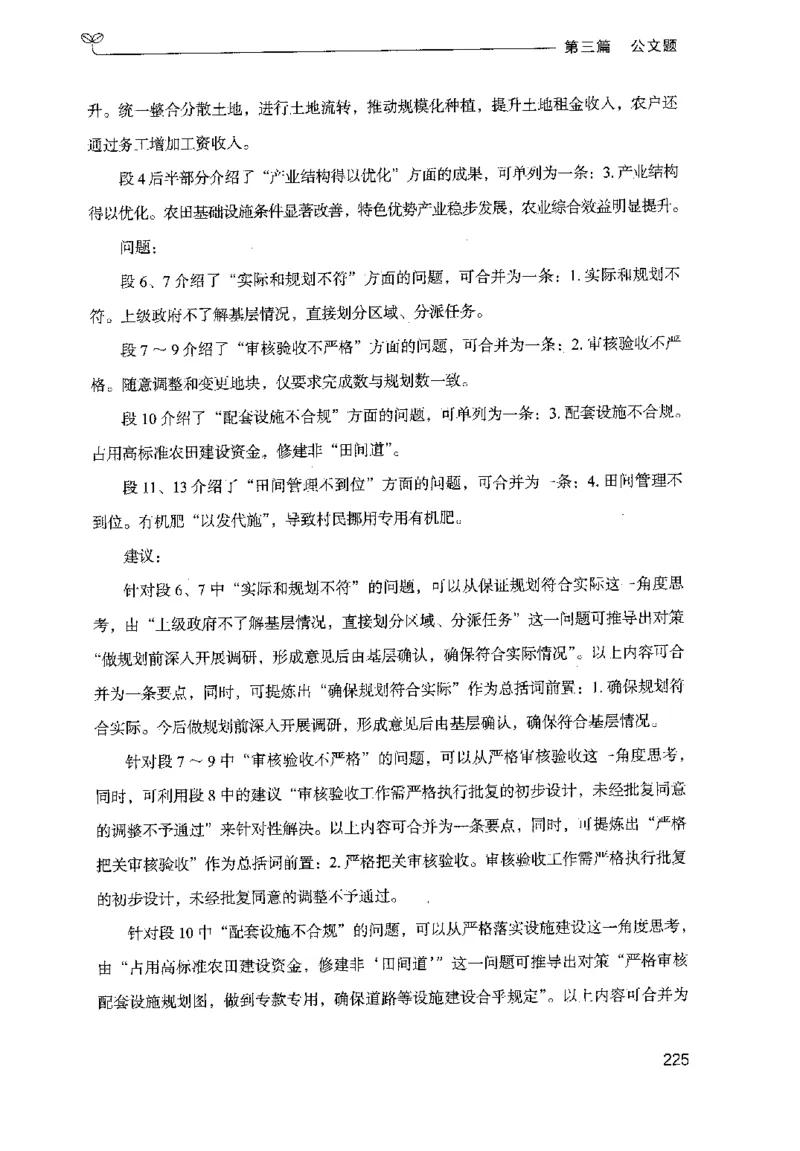 3.申论100题（下册）2024年4月版_2026考公资料_26行测5000+申论100一定先转存网盘_申论100题持续更新_申论100题24年4月版