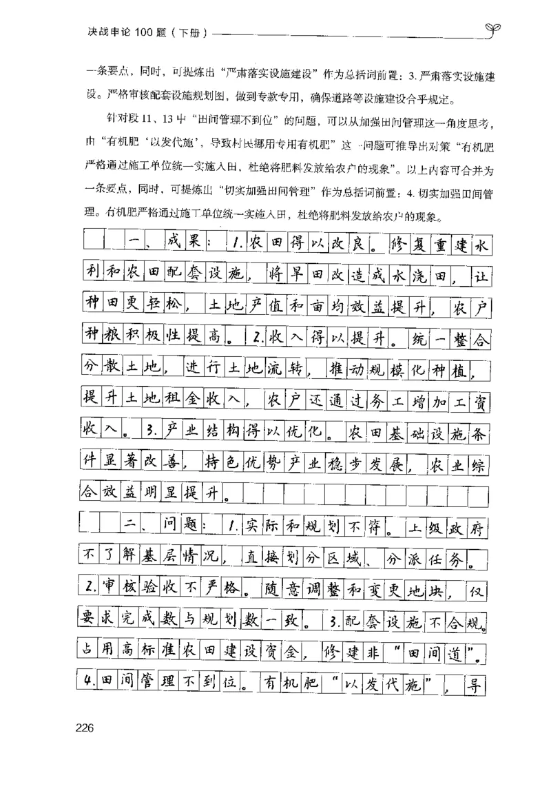 3.申论100题（下册）2024年4月版_2026考公资料_26行测5000+申论100一定先转存网盘_申论100题持续更新_申论100题24年4月版