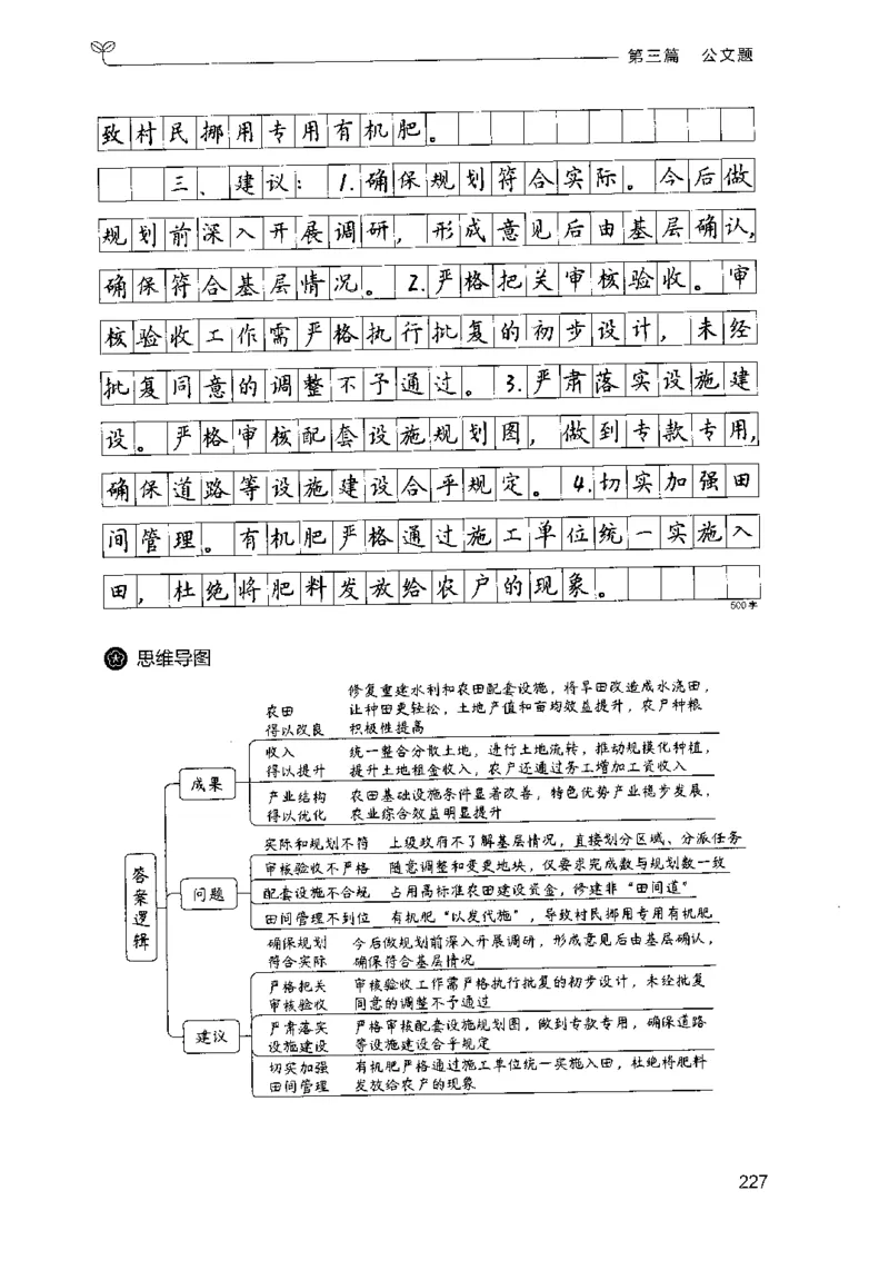 3.申论100题（下册）2024年4月版_2026考公资料_26行测5000+申论100一定先转存网盘_申论100题持续更新_申论100题24年4月版