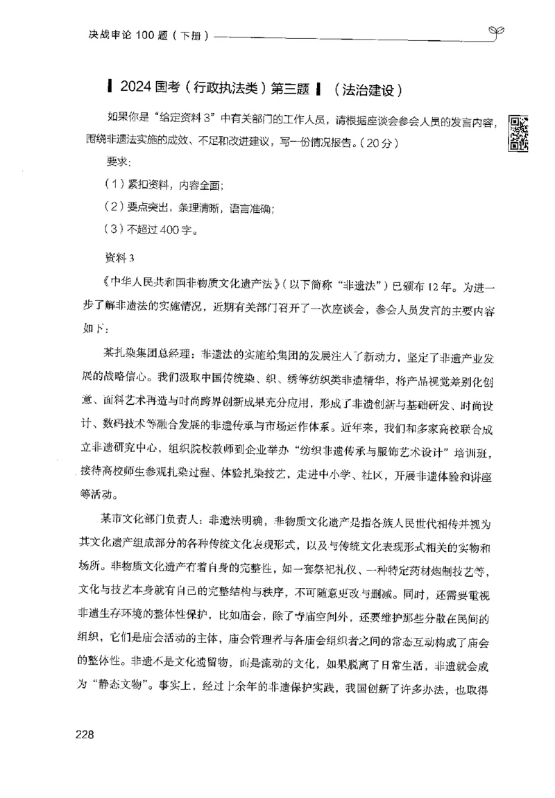 3.申论100题（下册）2024年4月版_2026考公资料_26行测5000+申论100一定先转存网盘_申论100题持续更新_申论100题24年4月版