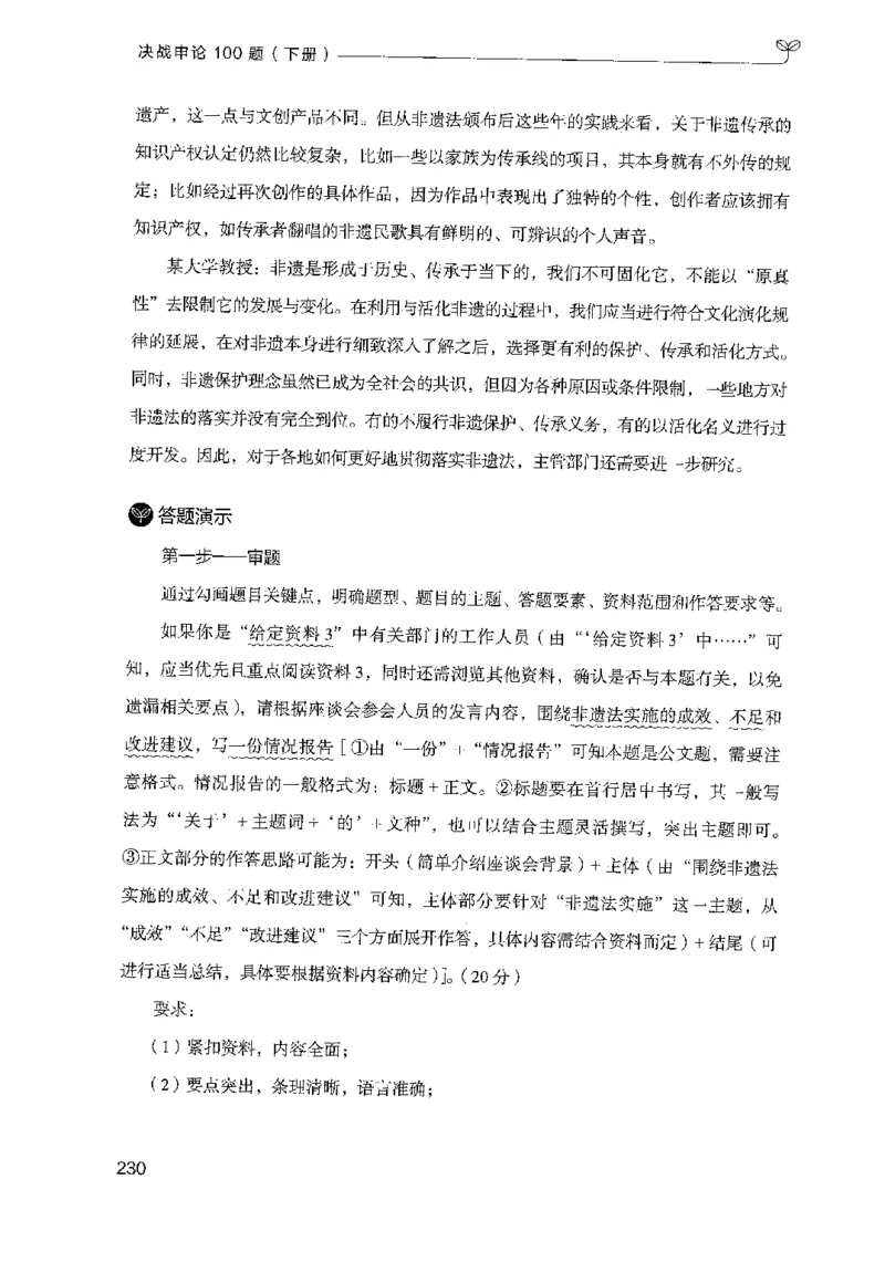 3.申论100题（下册）2024年4月版_2026考公资料_26行测5000+申论100一定先转存网盘_申论100题持续更新_申论100题24年4月版