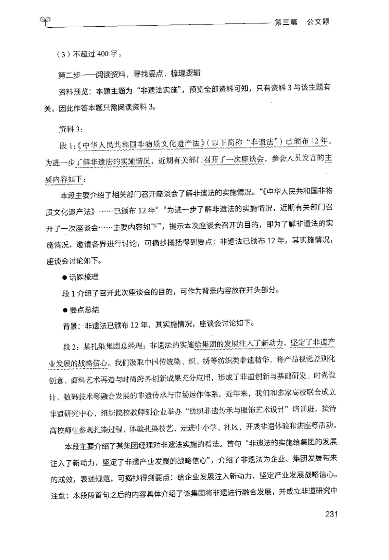 3.申论100题（下册）2024年4月版_2026考公资料_26行测5000+申论100一定先转存网盘_申论100题持续更新_申论100题24年4月版