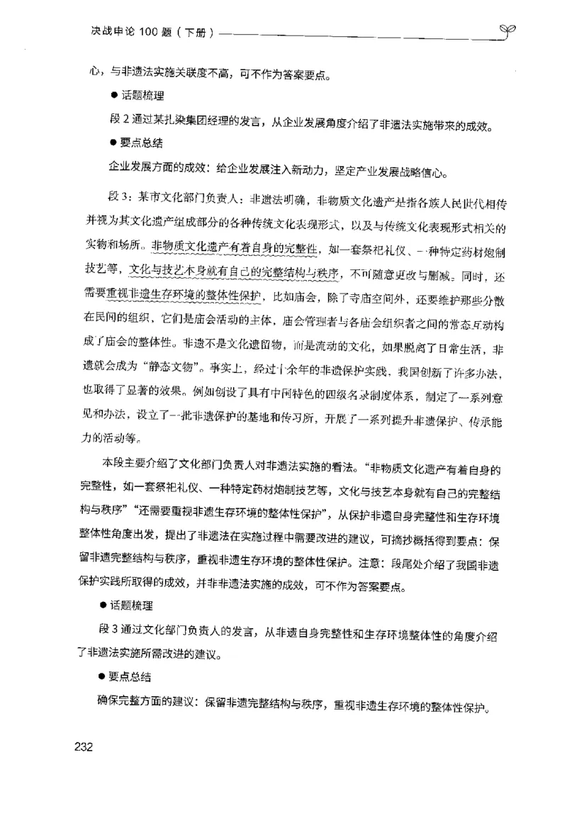 3.申论100题（下册）2024年4月版_2026考公资料_26行测5000+申论100一定先转存网盘_申论100题持续更新_申论100题24年4月版