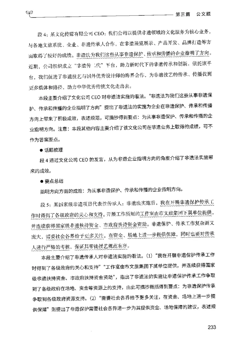 3.申论100题（下册）2024年4月版_2026考公资料_26行测5000+申论100一定先转存网盘_申论100题持续更新_申论100题24年4月版