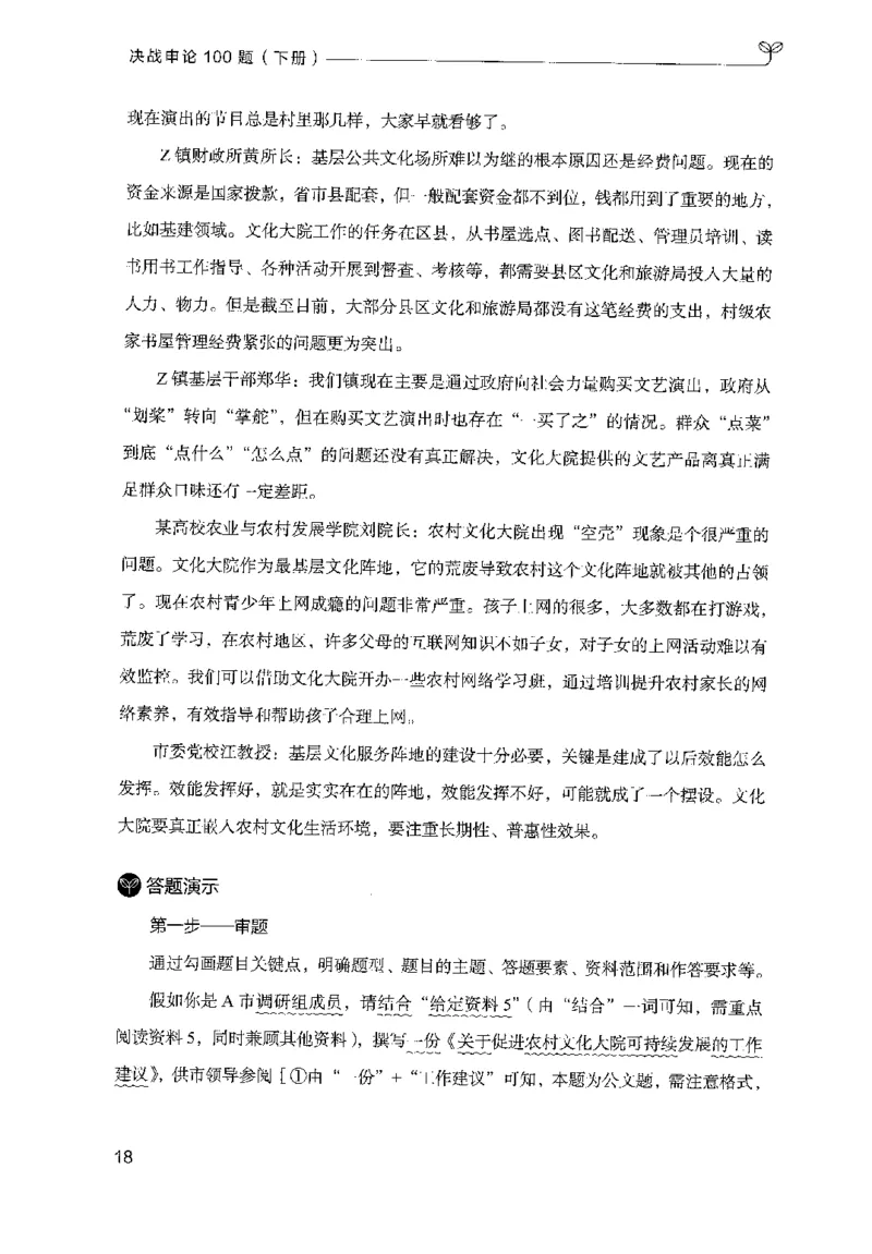 3.申论100题（下册）2024年4月版_2026考公资料_26行测5000+申论100一定先转存网盘_申论100题持续更新_申论100题24年4月版