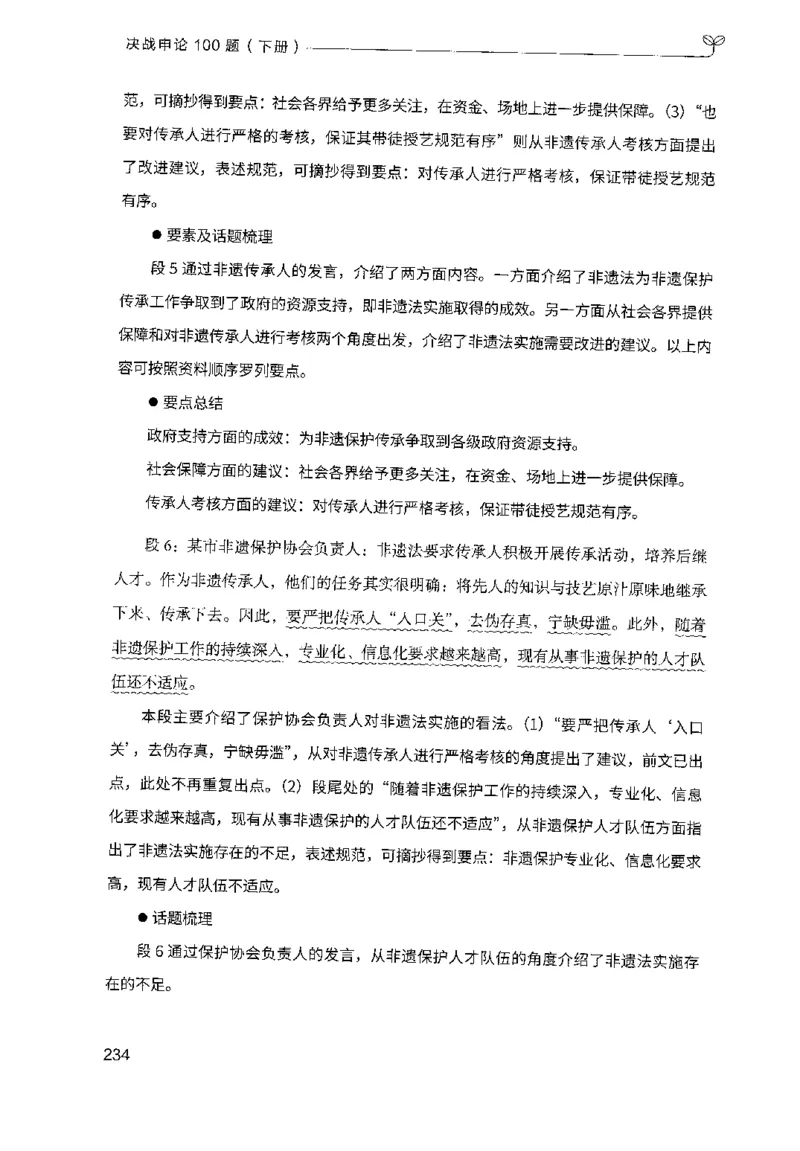 3.申论100题（下册）2024年4月版_2026考公资料_26行测5000+申论100一定先转存网盘_申论100题持续更新_申论100题24年4月版