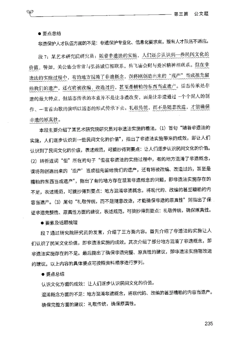 3.申论100题（下册）2024年4月版_2026考公资料_26行测5000+申论100一定先转存网盘_申论100题持续更新_申论100题24年4月版