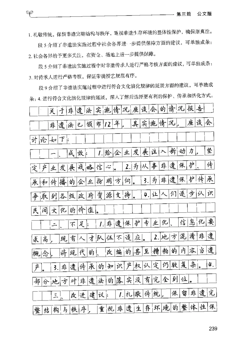 3.申论100题（下册）2024年4月版_2026考公资料_26行测5000+申论100一定先转存网盘_申论100题持续更新_申论100题24年4月版