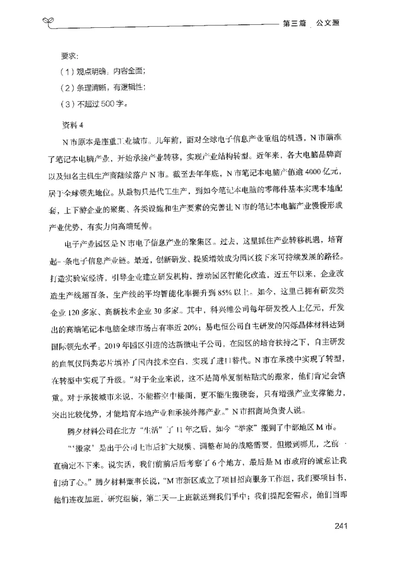 3.申论100题（下册）2024年4月版_2026考公资料_26行测5000+申论100一定先转存网盘_申论100题持续更新_申论100题24年4月版