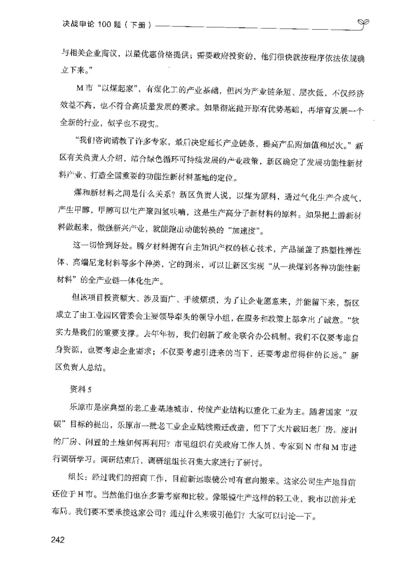 3.申论100题（下册）2024年4月版_2026考公资料_26行测5000+申论100一定先转存网盘_申论100题持续更新_申论100题24年4月版