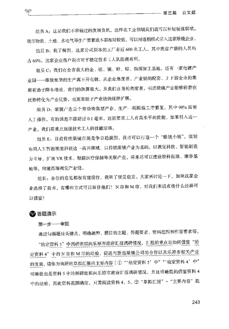 3.申论100题（下册）2024年4月版_2026考公资料_26行测5000+申论100一定先转存网盘_申论100题持续更新_申论100题24年4月版