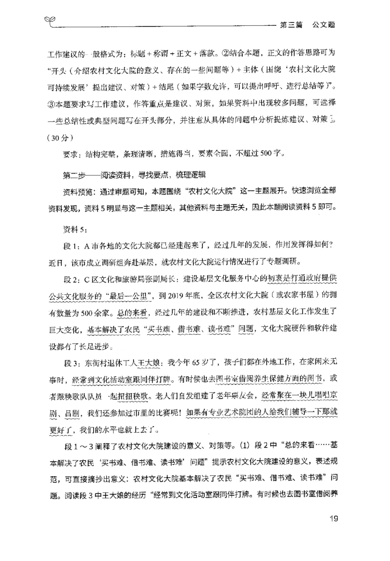 3.申论100题（下册）2024年4月版_2026考公资料_26行测5000+申论100一定先转存网盘_申论100题持续更新_申论100题24年4月版