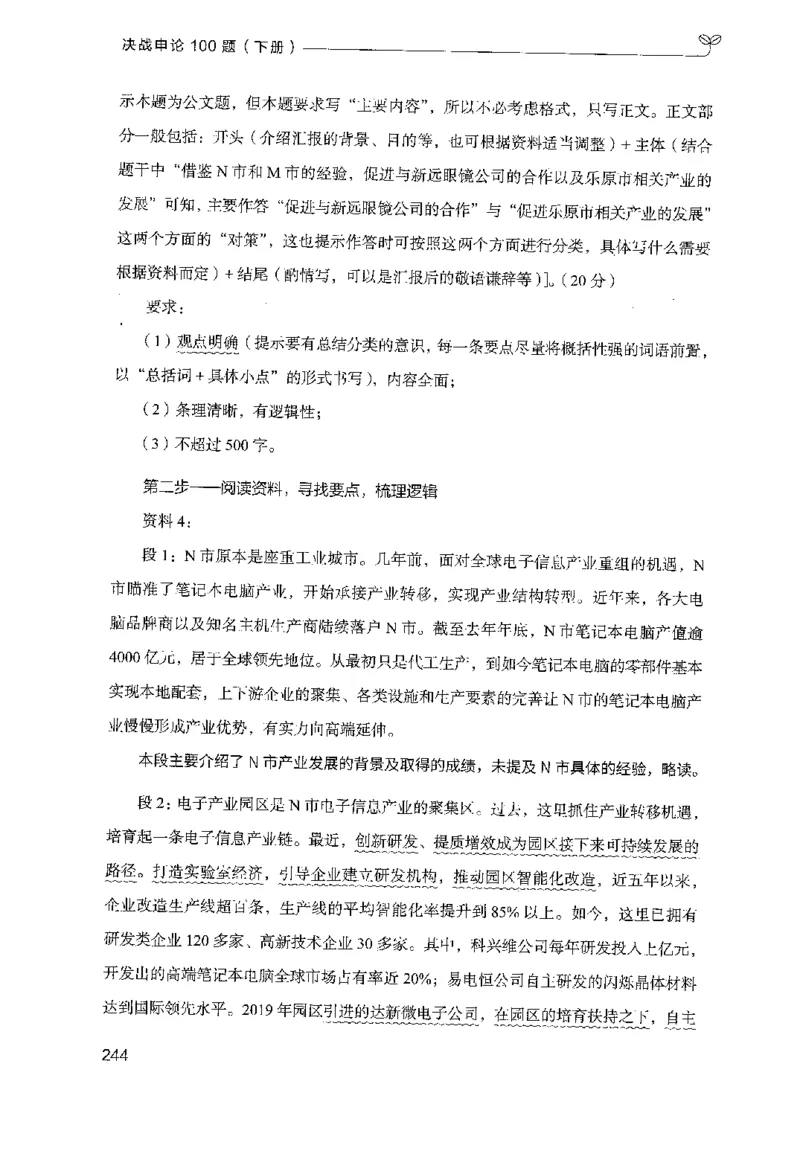 3.申论100题（下册）2024年4月版_2026考公资料_26行测5000+申论100一定先转存网盘_申论100题持续更新_申论100题24年4月版
