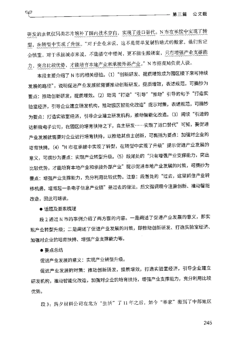 3.申论100题（下册）2024年4月版_2026考公资料_26行测5000+申论100一定先转存网盘_申论100题持续更新_申论100题24年4月版