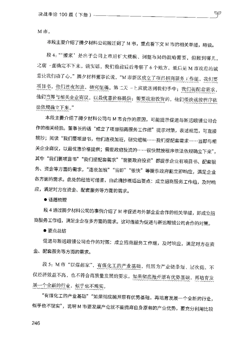 3.申论100题（下册）2024年4月版_2026考公资料_26行测5000+申论100一定先转存网盘_申论100题持续更新_申论100题24年4月版