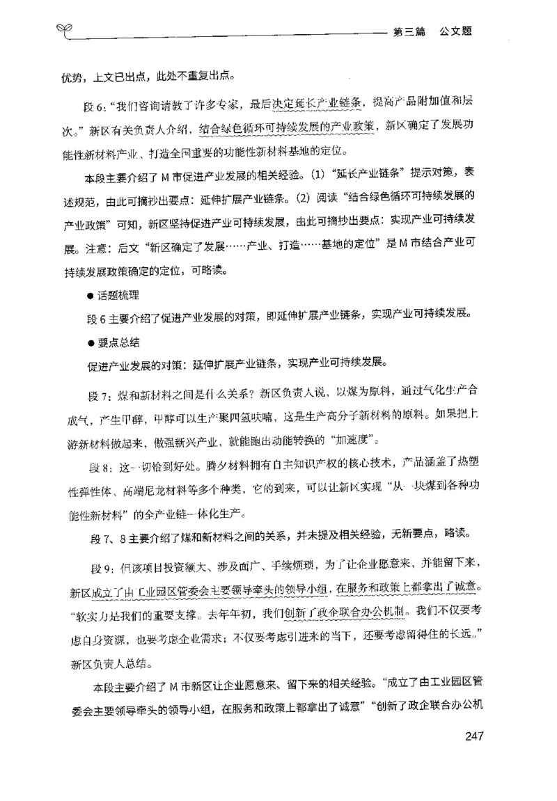 3.申论100题（下册）2024年4月版_2026考公资料_26行测5000+申论100一定先转存网盘_申论100题持续更新_申论100题24年4月版