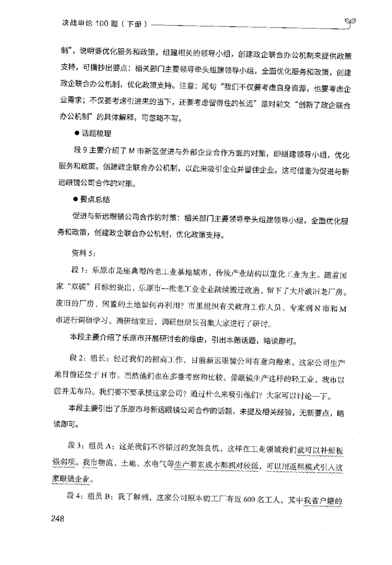 3.申论100题（下册）2024年4月版_2026考公资料_26行测5000+申论100一定先转存网盘_申论100题持续更新_申论100题24年4月版