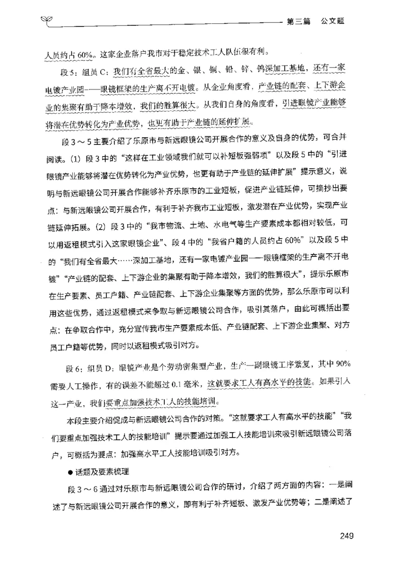 3.申论100题（下册）2024年4月版_2026考公资料_26行测5000+申论100一定先转存网盘_申论100题持续更新_申论100题24年4月版