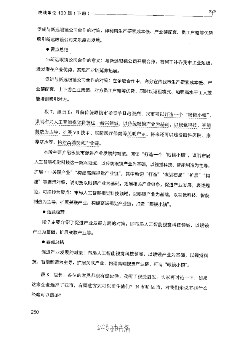 3.申论100题（下册）2024年4月版_2026考公资料_26行测5000+申论100一定先转存网盘_申论100题持续更新_申论100题24年4月版