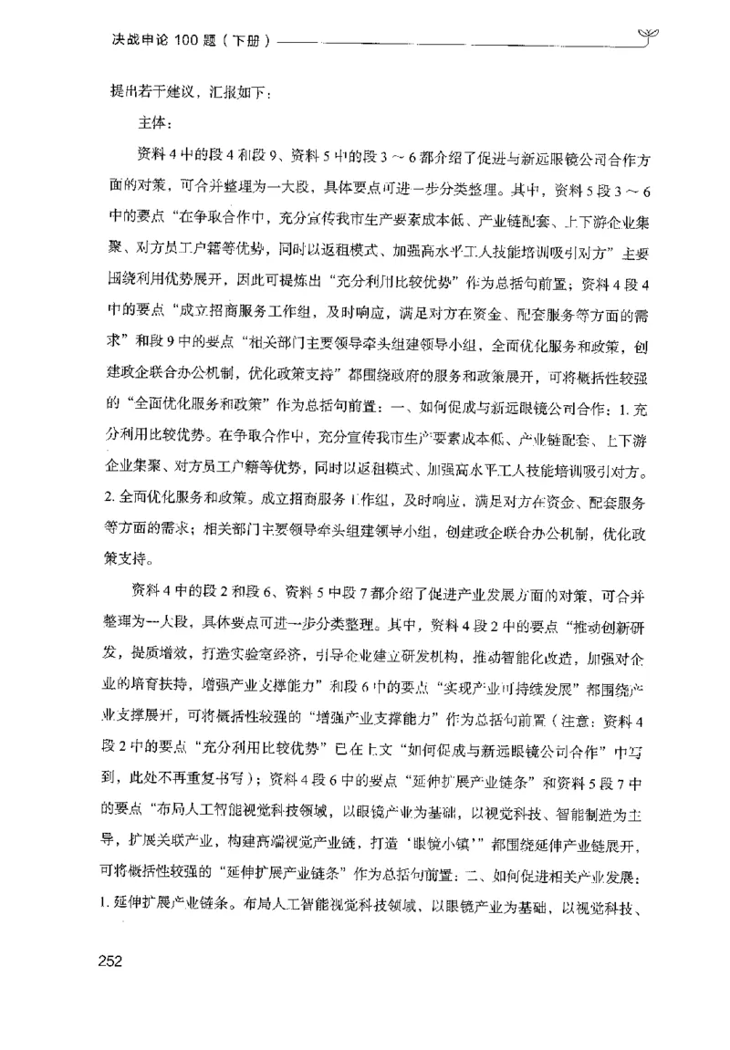 3.申论100题（下册）2024年4月版_2026考公资料_26行测5000+申论100一定先转存网盘_申论100题持续更新_申论100题24年4月版