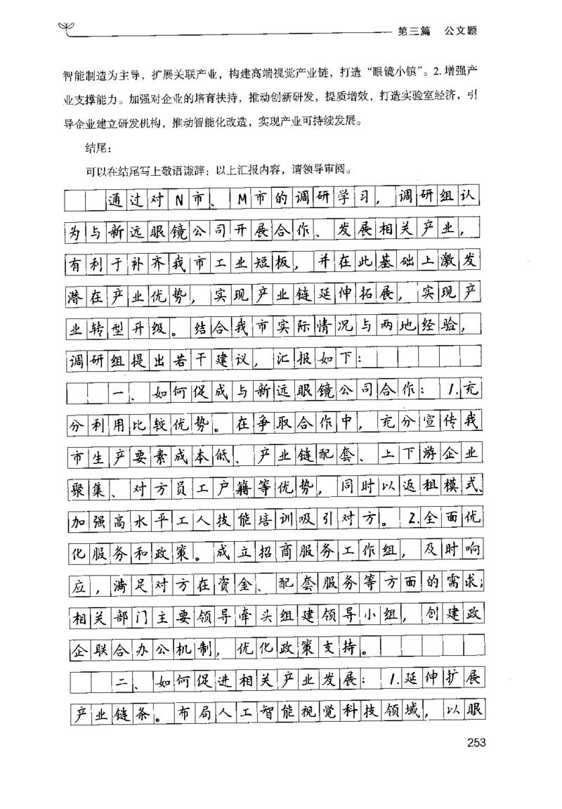 3.申论100题（下册）2024年4月版_2026考公资料_26行测5000+申论100一定先转存网盘_申论100题持续更新_申论100题24年4月版
