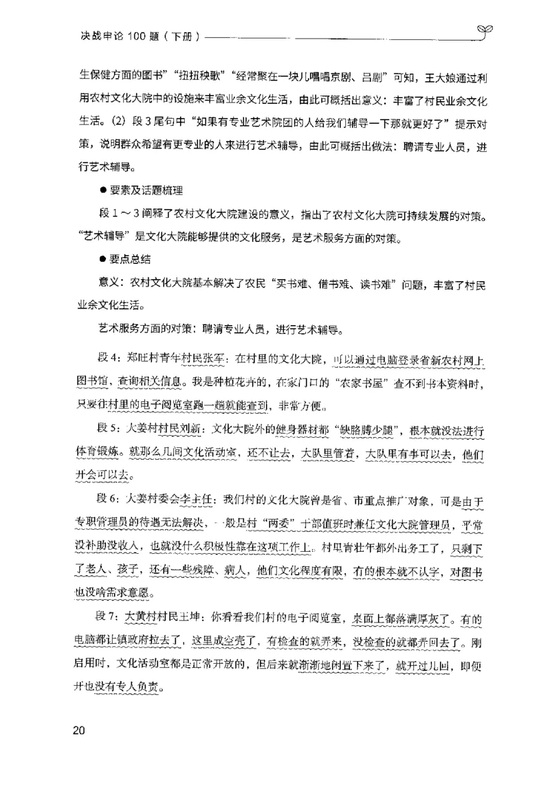 3.申论100题（下册）2024年4月版_2026考公资料_26行测5000+申论100一定先转存网盘_申论100题持续更新_申论100题24年4月版