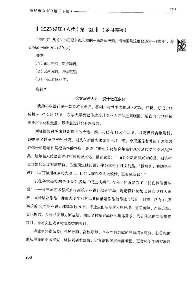 3.申论100题（下册）2024年4月版_2026考公资料_26行测5000+申论100一定先转存网盘_申论100题持续更新_申论100题24年4月版