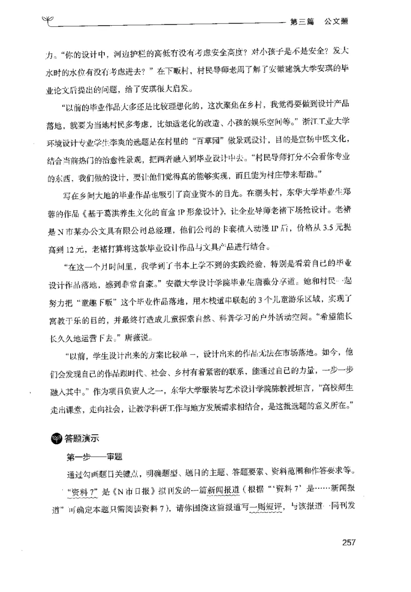 3.申论100题（下册）2024年4月版_2026考公资料_26行测5000+申论100一定先转存网盘_申论100题持续更新_申论100题24年4月版