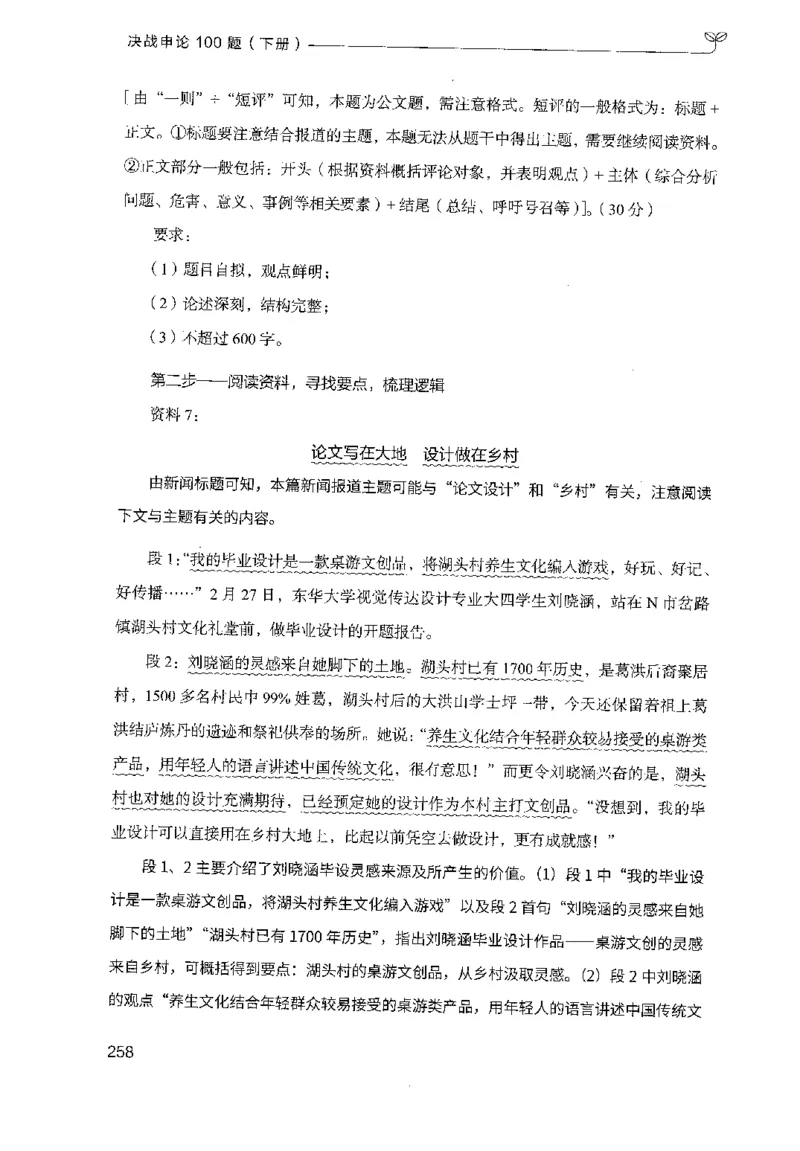3.申论100题（下册）2024年4月版_2026考公资料_26行测5000+申论100一定先转存网盘_申论100题持续更新_申论100题24年4月版