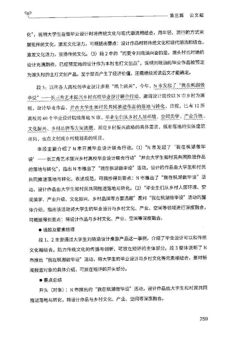 3.申论100题（下册）2024年4月版_2026考公资料_26行测5000+申论100一定先转存网盘_申论100题持续更新_申论100题24年4月版