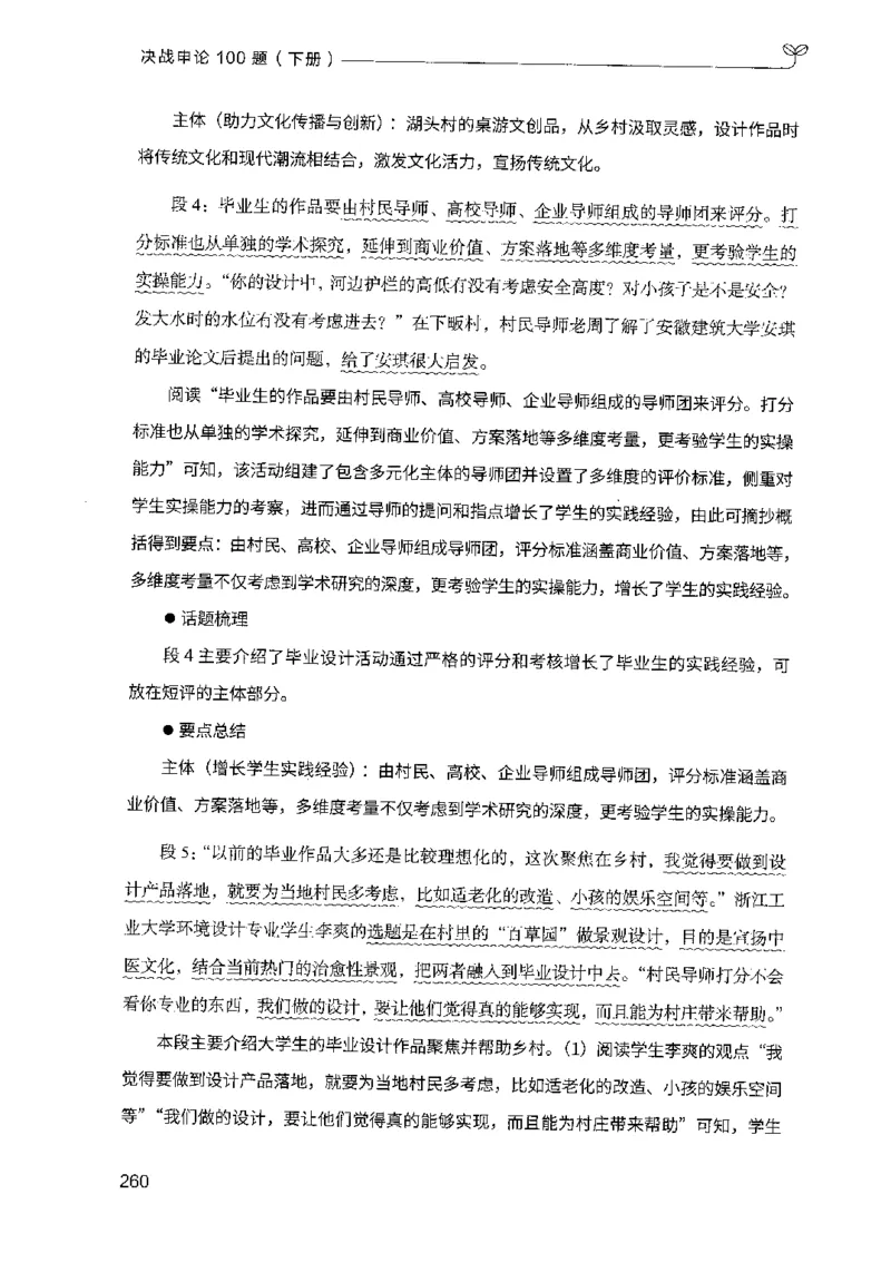 3.申论100题（下册）2024年4月版_2026考公资料_26行测5000+申论100一定先转存网盘_申论100题持续更新_申论100题24年4月版