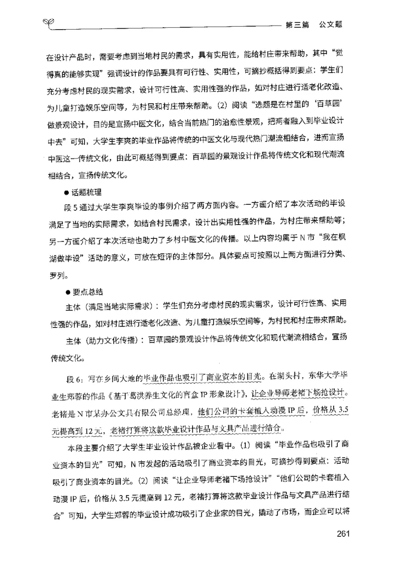 3.申论100题（下册）2024年4月版_2026考公资料_26行测5000+申论100一定先转存网盘_申论100题持续更新_申论100题24年4月版