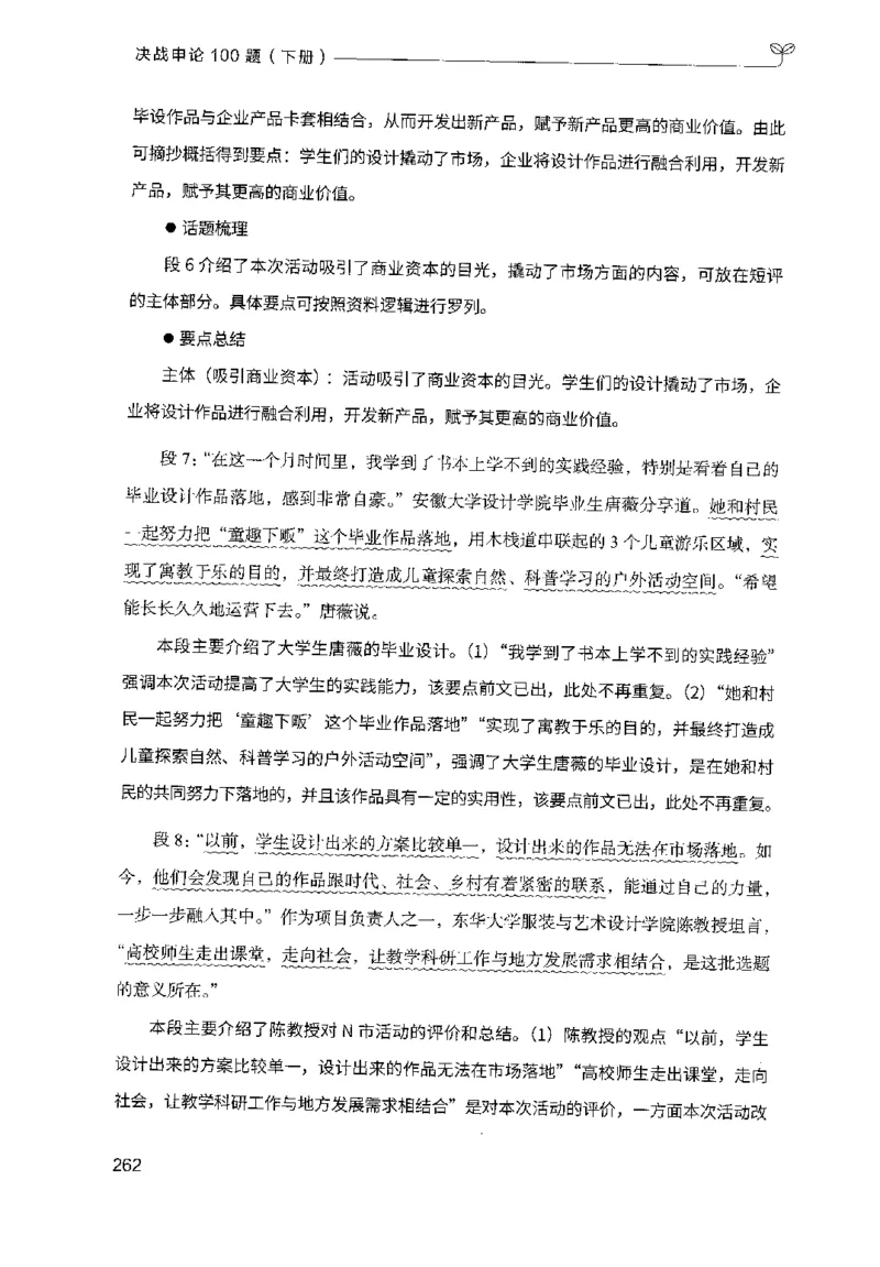 3.申论100题（下册）2024年4月版_2026考公资料_26行测5000+申论100一定先转存网盘_申论100题持续更新_申论100题24年4月版