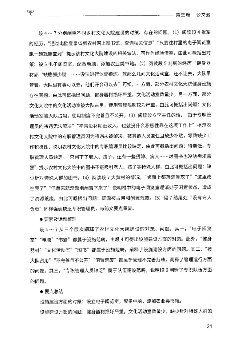 3.申论100题（下册）2024年4月版_2026考公资料_26行测5000+申论100一定先转存网盘_申论100题持续更新_申论100题24年4月版