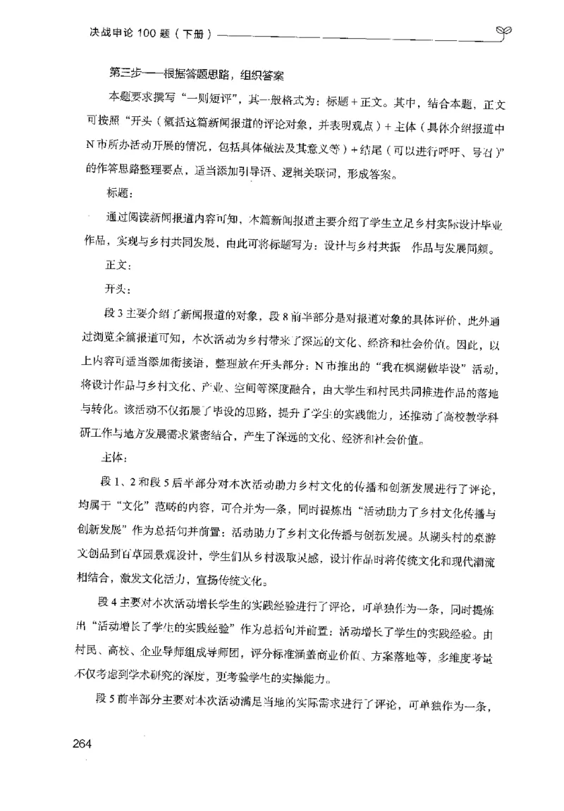 3.申论100题（下册）2024年4月版_2026考公资料_26行测5000+申论100一定先转存网盘_申论100题持续更新_申论100题24年4月版