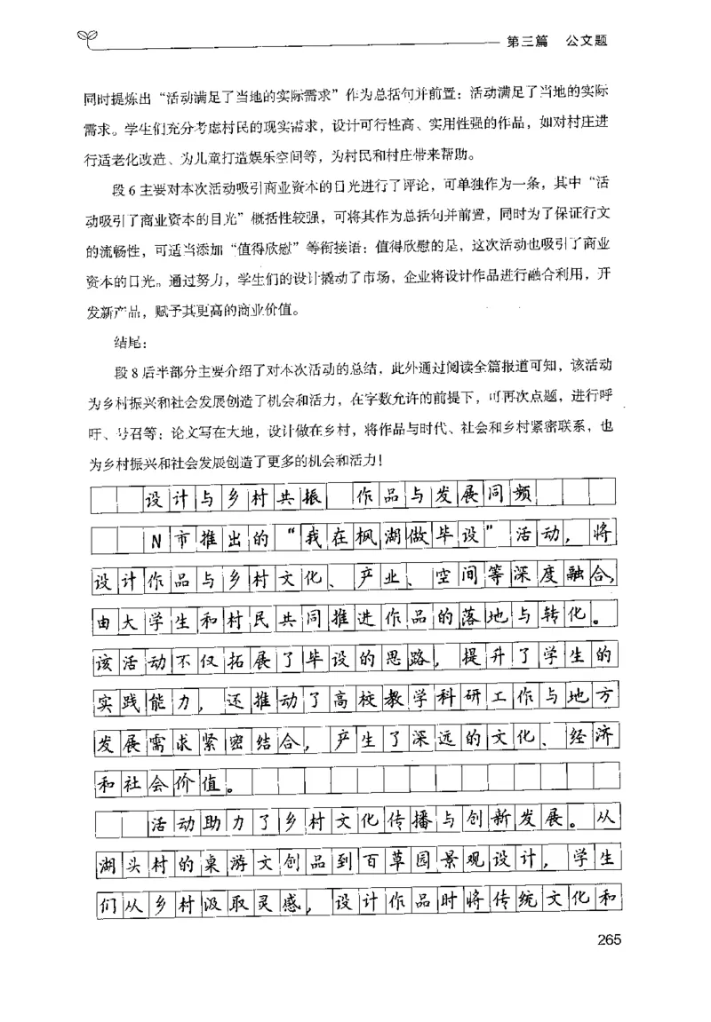 3.申论100题（下册）2024年4月版_2026考公资料_26行测5000+申论100一定先转存网盘_申论100题持续更新_申论100题24年4月版